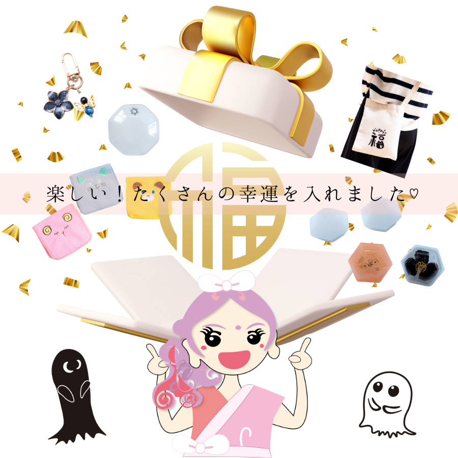 【開運HAPPYバッグ｜福袋】幸せを呼ぶHAPPYセット8点｜肩掛けサコッシュ＆大人気交換不要盛り塩4種＆八角皿＆ラピスラズリチャーム＆アニマルポケットハンカチ