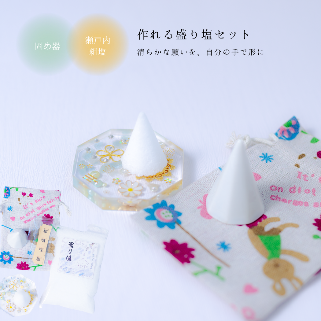 交換不要 盛り塩 セット 八角皿 風水オルゴナイト 粗塩100g 固め器 布袋付き 初めてでも作れる 開運 厄除け 玄関 置物 ギフト 風水 水晶