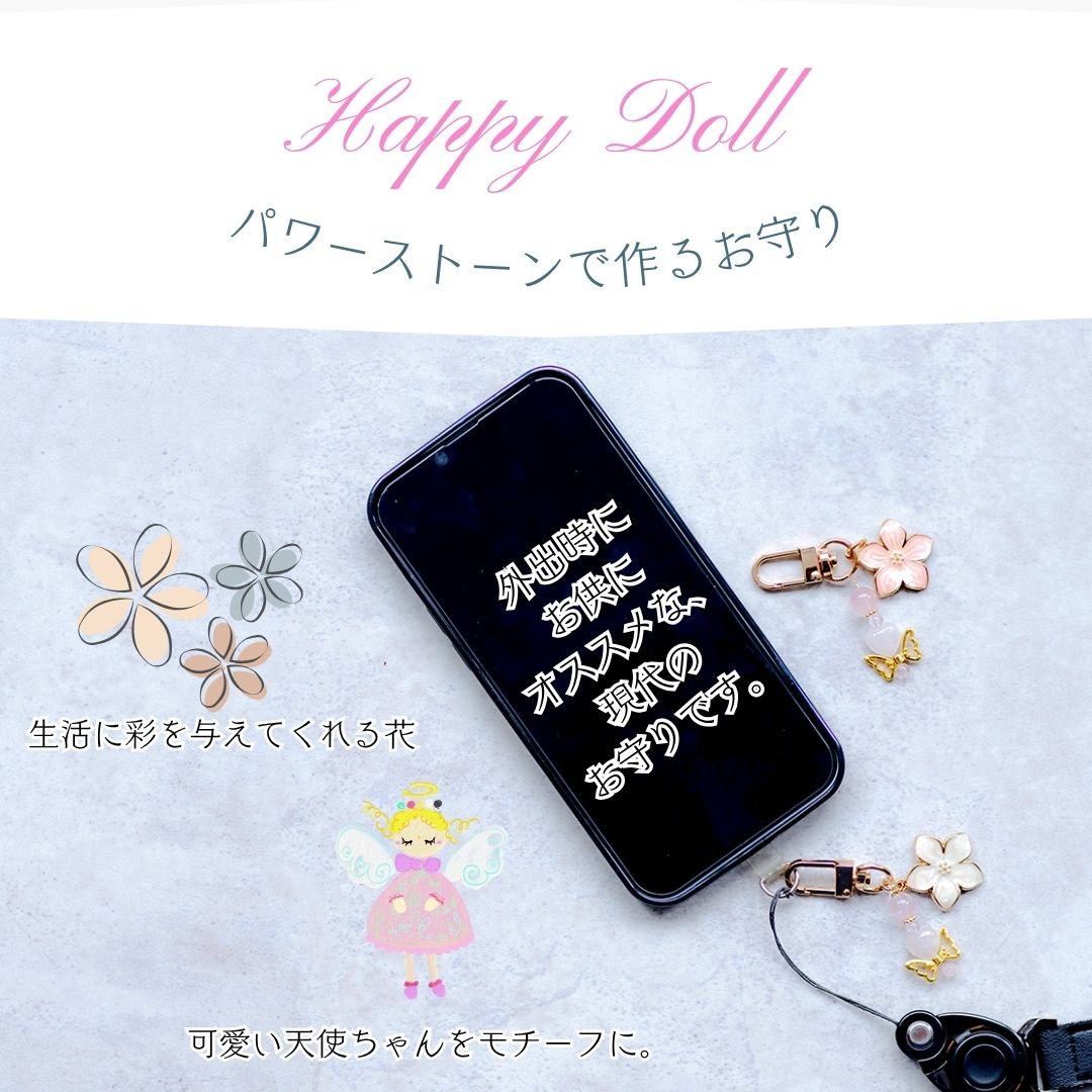 桜フラワー×蝶モチーフ♡ローズクオーツのスマホアクセサリー｜Happy Dollシリーズ｜恋愛運・癒し・女性らしさUP【開運チャーム】