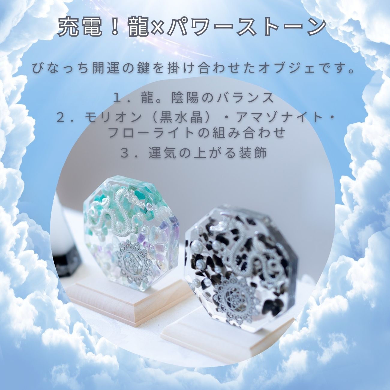 龍 風水 置物【台座付き】オルゴナイト龍ペア｜制作期間５日間｜モリオン龍（黒水晶）＆フローライト×アマゾナイト龍｜陰陽バランスで開運