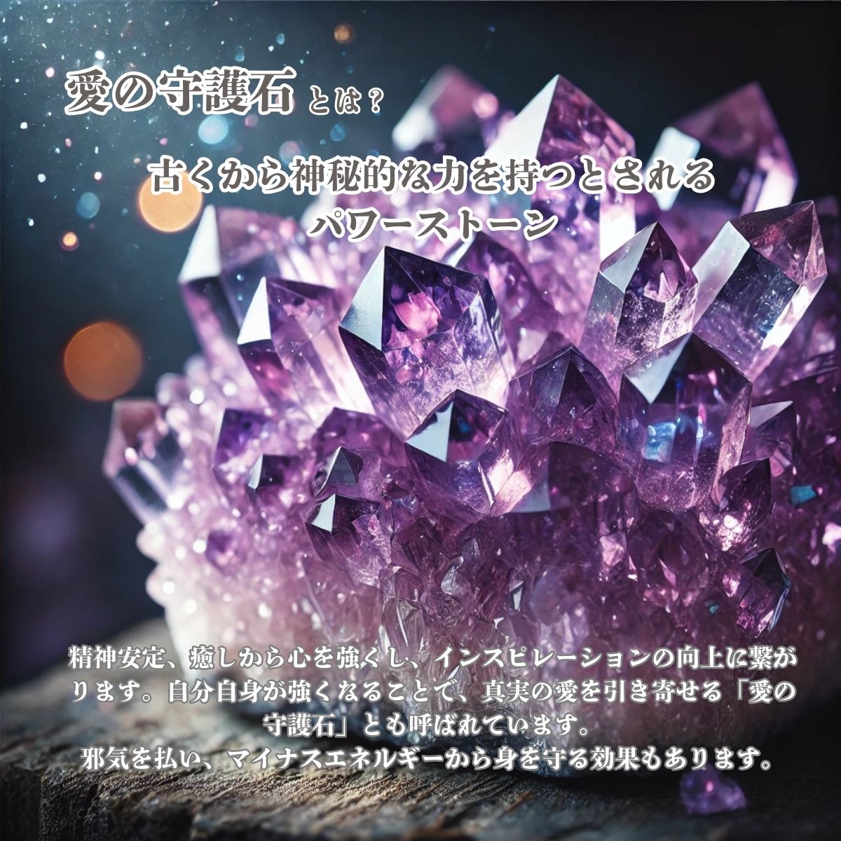 愛と直感の守護石｜アメジスト六角柱 約6～7cm×1～1.5cm 天然石 パワーストーン 癒し 浄化 開運 インテリア ギフト