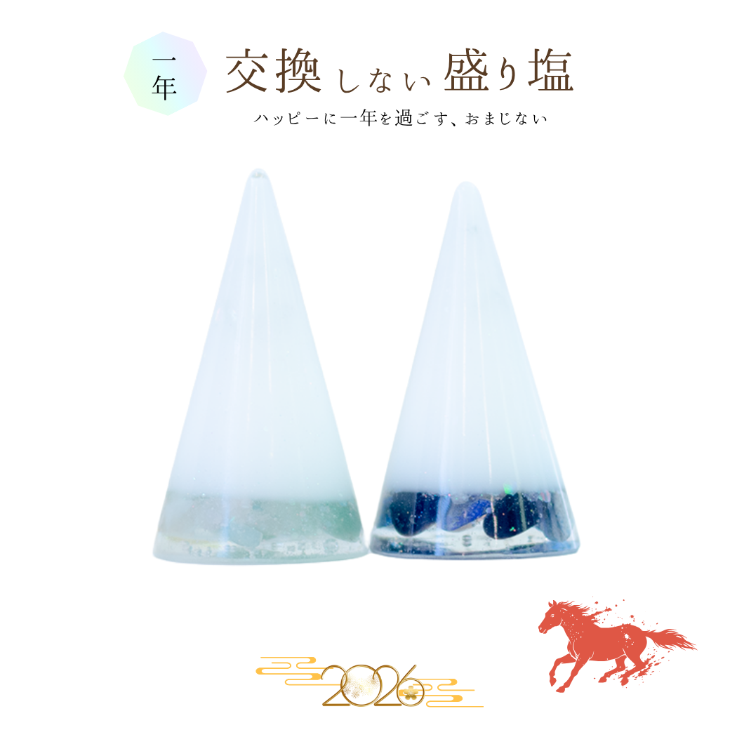 2026年 おしゃれ 交換不要 盛り塩 円錐 ゴールド入り 風水 オルゴナイト 浄化 インテリア 開運 金運アップ 玄関 リビング 置物 ＼ 3個セット 2個セット 選べる 盛り塩 ／ ギフト プレゼント お守り