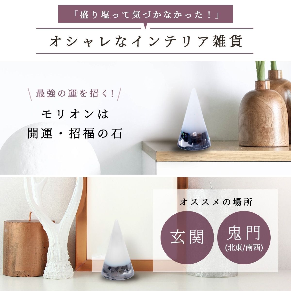 【最強の魔除け＆金運引き寄せ】モリオン＆ブラックルチルクオーツ風水盛り塩セット｜邪気払いと財運向上のための守護インテリア