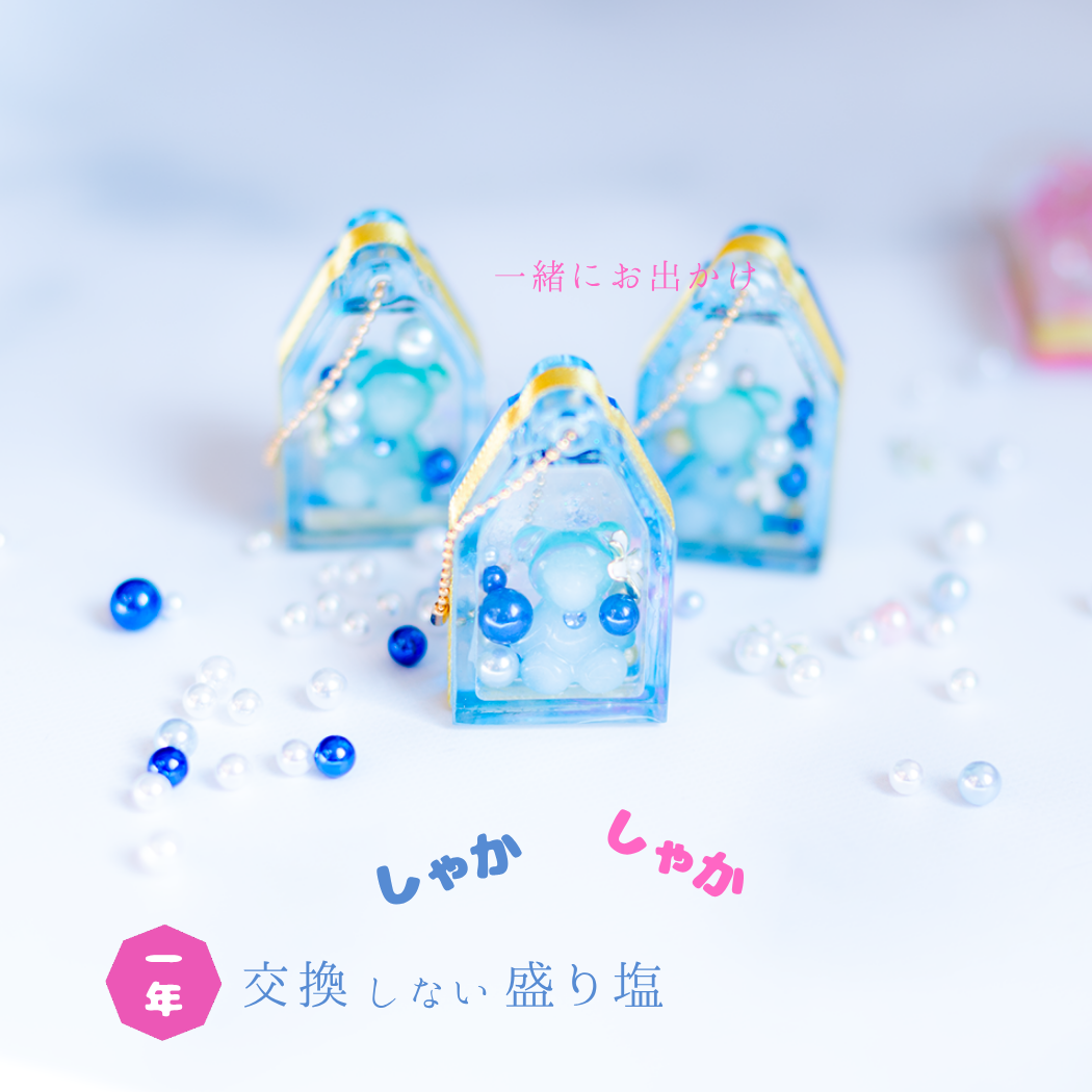 しゃかしゃか 盛り塩 交換不要 バッグチャーム スマホアクセサリー お守り 厄除け 開運 風水 浄化 可愛い レディース ギフト プチギフト
