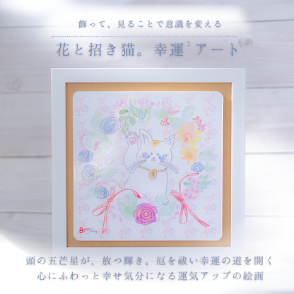 花と招き猫 六芒星 開運 絵画 額入り インテリア 風水アート 福招き 幸運 癒し お祝い 新築祝い 開店祝い 開業祝い 結婚祝い 誕生日 ギフト びなっち オリジナル
