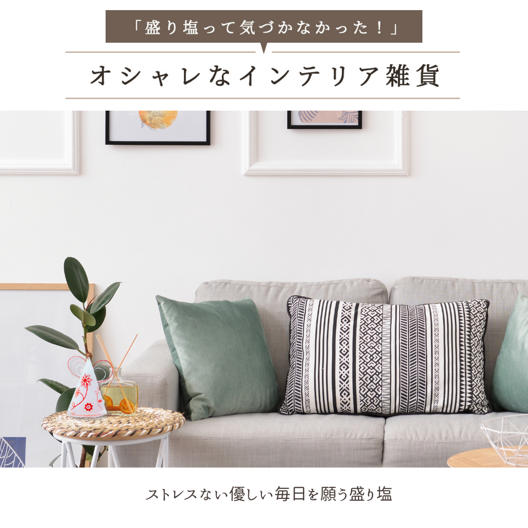 交換不要盛り塩 赤い水引と梅結び装飾入りフラワーオブライフ｜和モダンお守りインテリア・家内安全・魔除け・1年使用可能