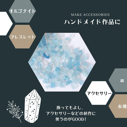 アクアマリン【AAA品質】さざれ石100g 天然石パワーストーン｜観賞用・インテリア・オルゴナイト・盛り塩浄化・開運アイテムにおすすめ