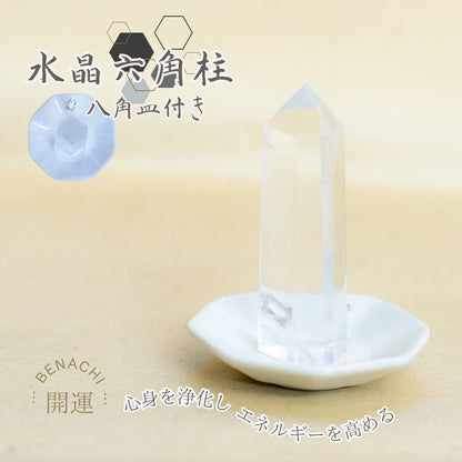 【送料無料】水晶ポイント パワーストーン 【AAA】 天然石 透明 クリア 水晶 六角柱 7～8cm １本 ヒーリング 癒し ストレス解消 幸運 開運アイテム 瞑想