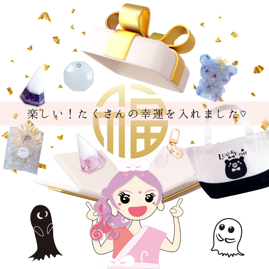 【開運HAPPYバッグ｜福袋】幸運を呼ぶ豪華8点＋コットンバッグ｜六角すいオルゴナイト2個＆水晶さざれ100g＆八角皿＆ミニ円すい2個＆オルゴナイトくま＆マカバチャーム