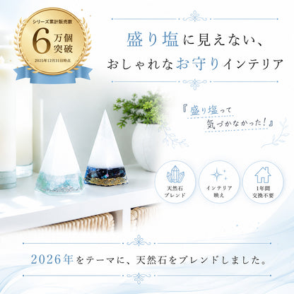 2026年 開運 おしゃれ 交換不要 盛り塩 六角すい 2個セット 風水 オルゴナイト 浄化 モリオン ラピスラズリ シトリン アベンチュリン ローズクオーツ アクアマリン 運気アップ 玄関 置物 インテリア ギフト