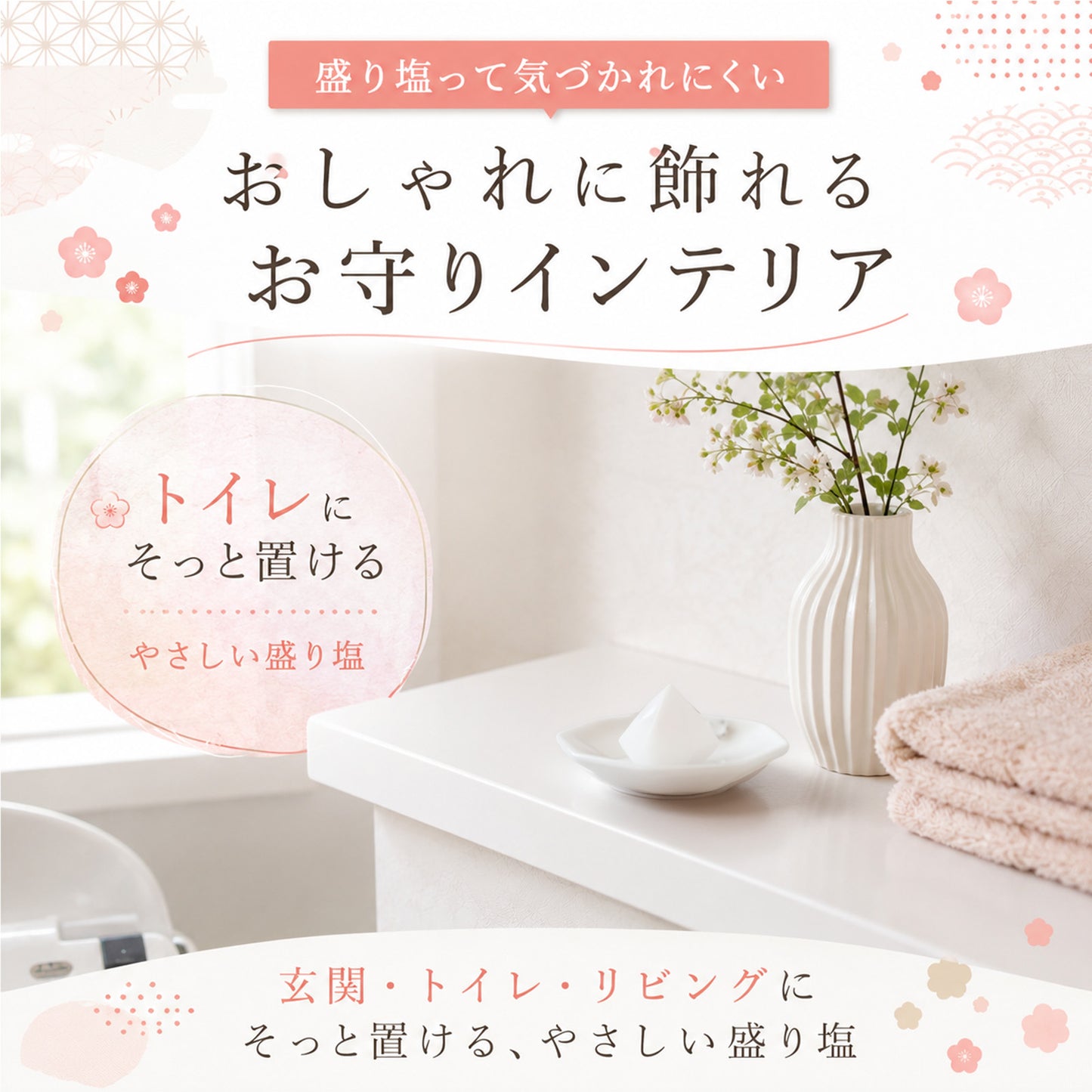 ローズクオーツ入り交換不要盛り塩 ミニダイヤ型 2個セット｜浄化・恐愁・女性ギフト