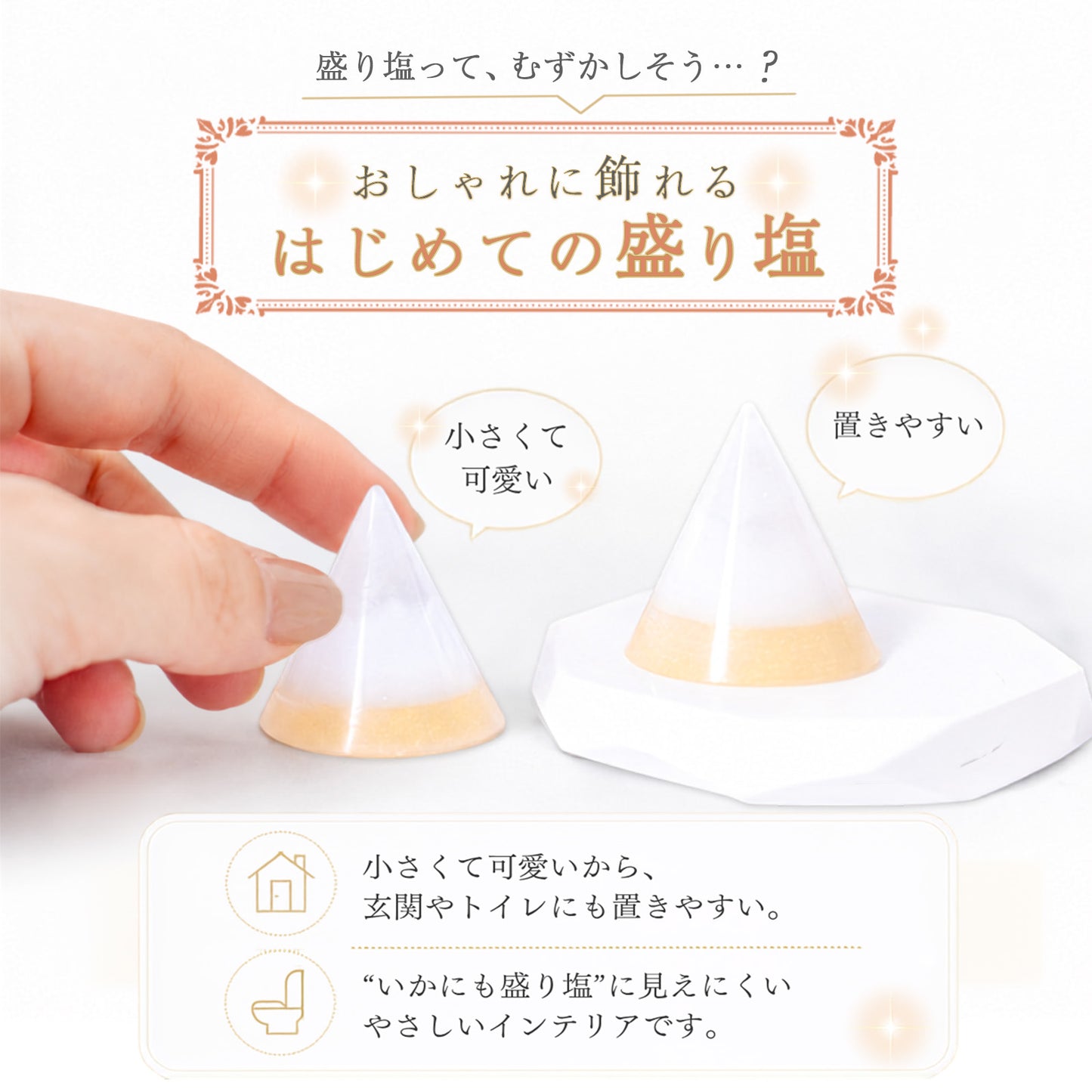 水晶入り交換不要盛り塩 円錐型 ゴールドツートン 2個セット｜金運・浄化・開運インテリア
