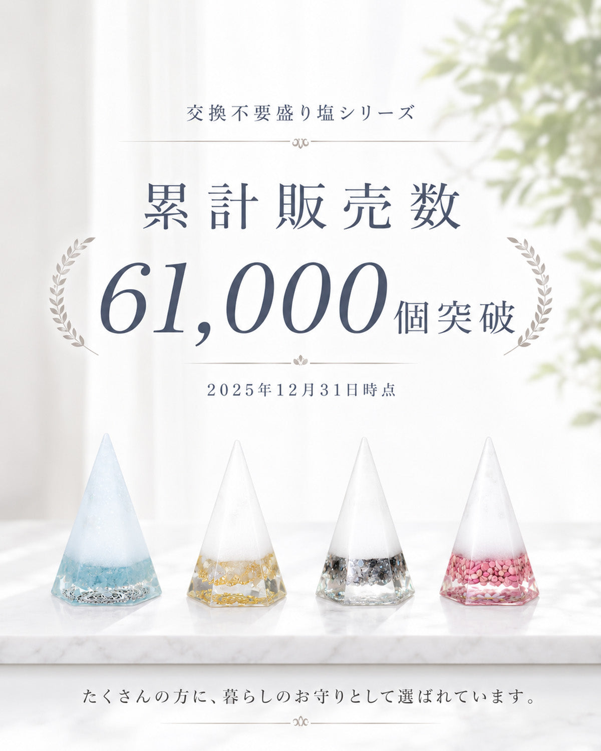 【選べる天然石16種類】1年交換不要 盛り塩 六角すいバラエティセット｜制作期間5日間｜2個〜5個選択可
