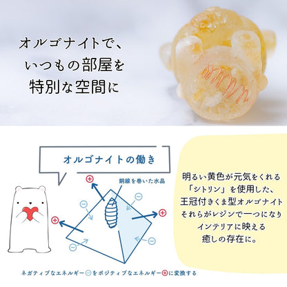【運活くま★オルゴナイト】シトリン 天然石入り 置物 金運 商売繁盛 浄化 開運 風水 インテリア雑貨 たっぷり天然石＆皿付