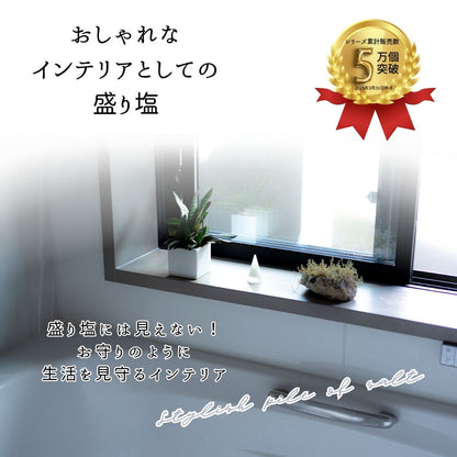 交換不要盛り塩【女性性とご縁の石】ムーンストーン入り｜風水・恋愛運・直感力｜寝室・パウダールーム・玄関におすすめ