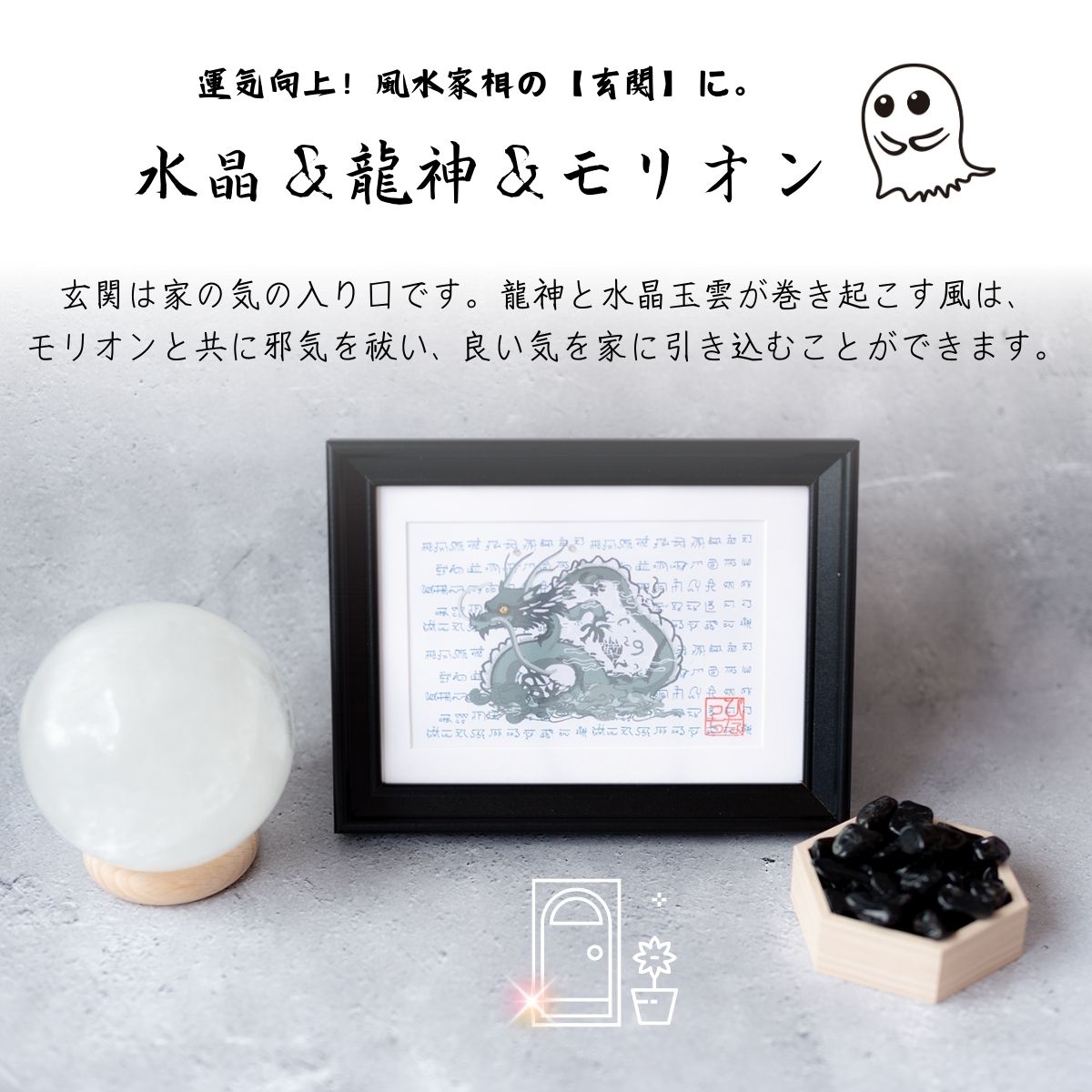 水晶丸玉【開運インテリア】 雲｜龍神が雲を従えて現れる幸運アイテム｜浄化・魔除け・家相調整に最適な天然水晶スフィア