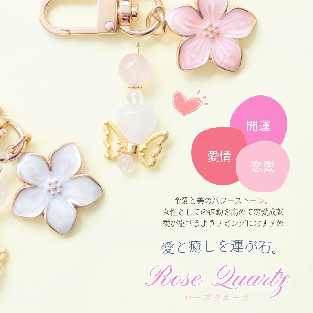 桜フラワー×蝶モチーフ♡ローズクオーツのスマホアクセサリー｜Happy Dollシリーズ｜恋愛運・癒し・女性らしさUP【開運チャーム】