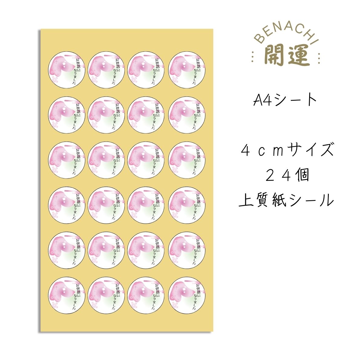 手書き可能！【開運】お世話になりましたシール ダックスフンド犬推しデザイン。退職、卒業などのお別れ行事に