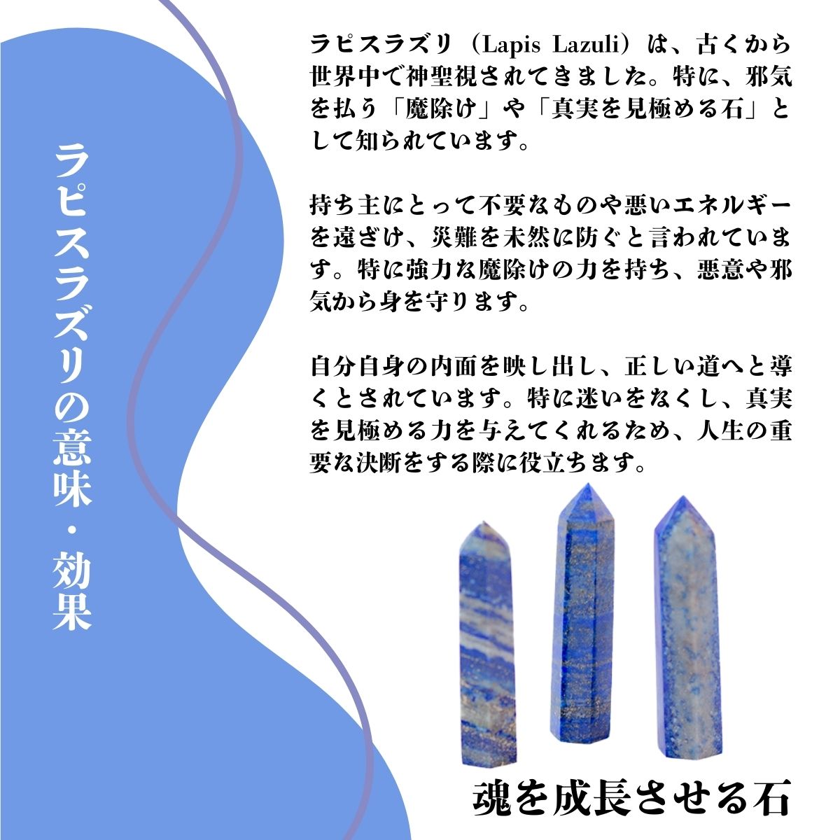 最強の聖石｜ラピスラズリ六角柱 約6～7cm １本 天然石 パワーストーン 真実と直感 幸運 癒し 開運 インテリア 浄化 ギフト