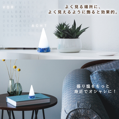 交換不要盛り塩【幸運を引き寄せる聖なる石】ラピスラズリ入り｜風水・開運・直感力強化｜玄関・書斎・寝室に｜幸運の青を呼び込む