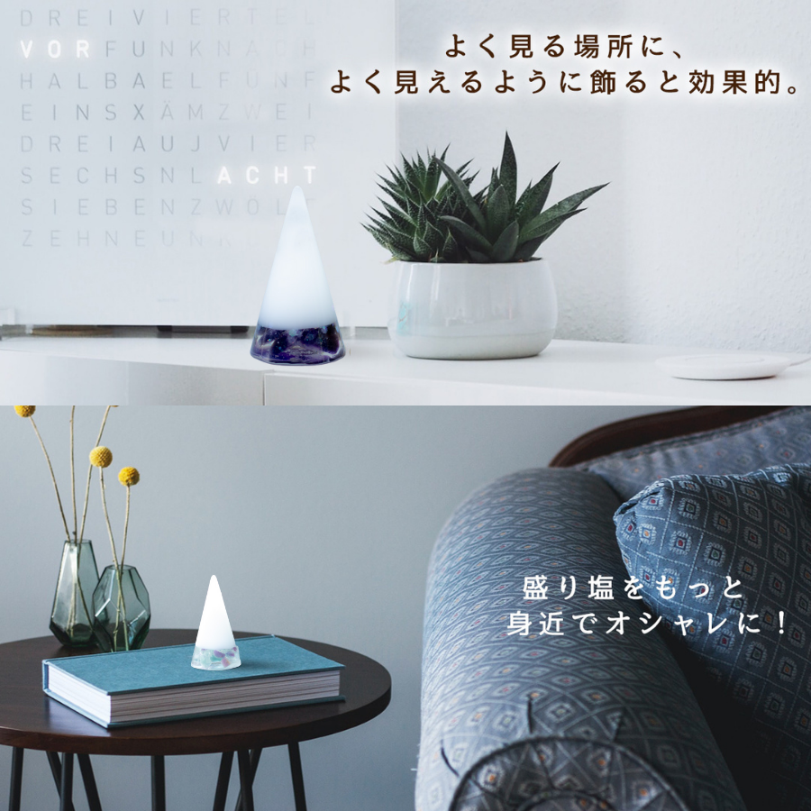 交換不要 盛り塩 セット【潜在能力を覚醒させる風水セット】アメジスト・フローライト・ラピスラズリの天然石入り｜集中力・直感・知性を引き出す開運浄化アイテム