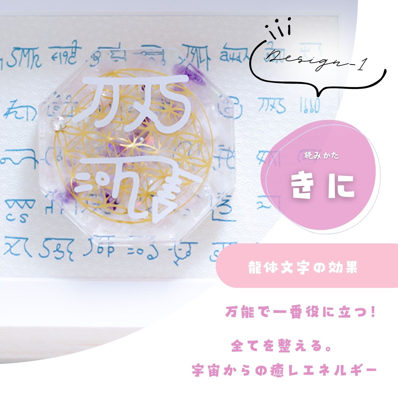 【オーダーメイド】龍体文字×天然石アートフレーム｜フラワーオブライフとパワーストーンで願いを叶える開運インテリア（選べる4文字）