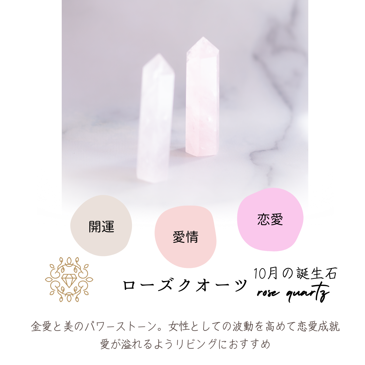 愛と癒しの石｜ローズクオーツ六角柱 1本 約6～7cm 天然石 パワーストーン 恋愛運 癒し 浄化 開運 インテリア ギフト