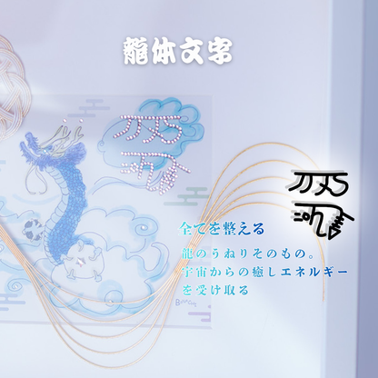 昇龍 龍体文字 アクアマリン 入り 交換不要 盛り塩 セット 開運 絵画 風水 インテリア 手描き 龍の絵 ラインストーン 手作業 一点物 気の流れを整える びなっち オリジナル