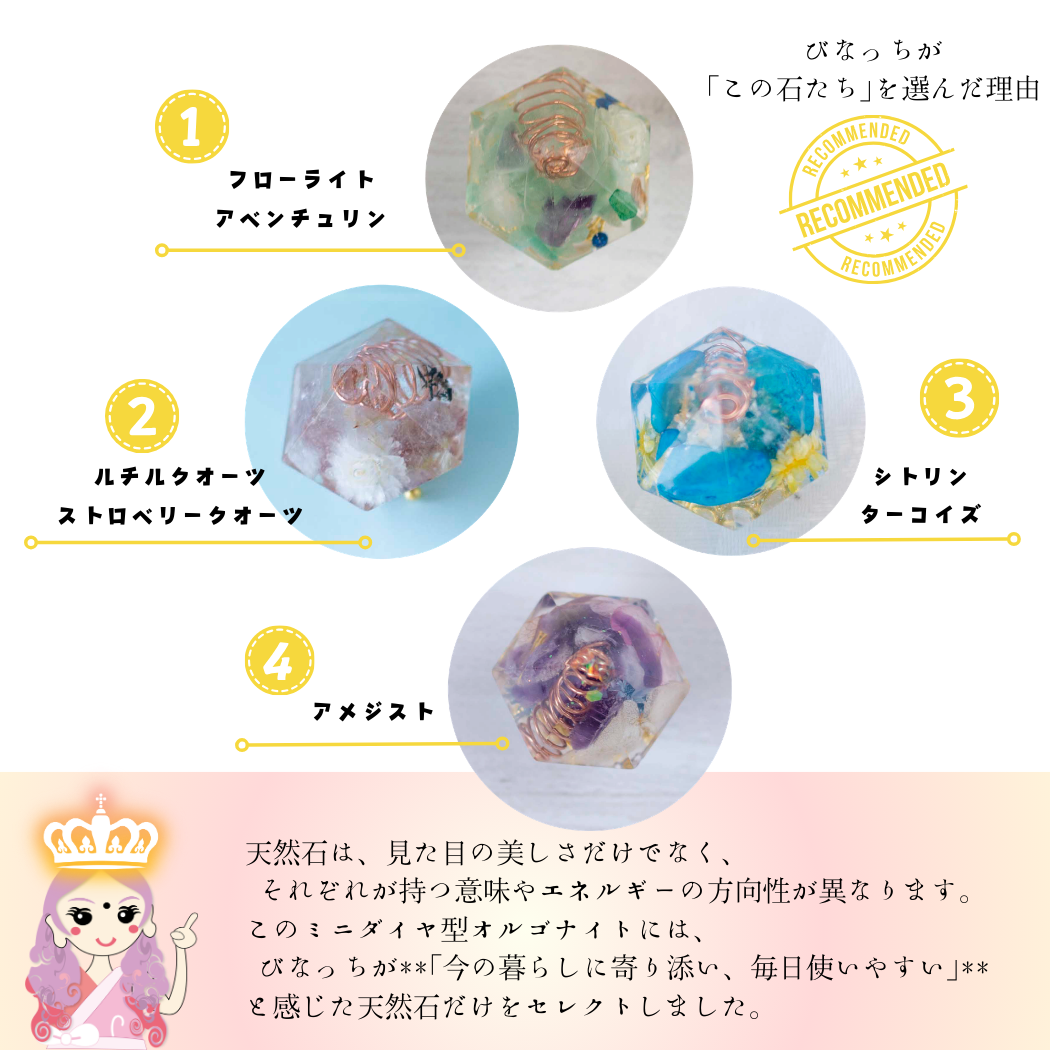 選べる天然石 ミニダイヤ型オルゴナイト 交換しない盛り塩 セット ローズクオーツ入り 風水 開運 インテリア お守り 浄化 玄関 寝室 デスク プレゼント ギフト 女性 びなっち BENACHI