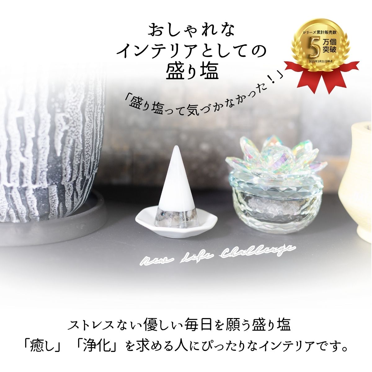 交換不要盛り塩【勝負強さと的中力】ブラックルチルクオーツ入り ｜風水・魔除け・ビジネス運強化｜玄関・仕事部屋・書斎に