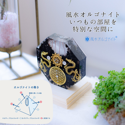 金龍 モリオン 風水 オルゴナイト 八角形 台座付き 開運インテリア 魔除け 金運上昇 空間浄化 フラワーオブライフ 黒水晶 双龍 受注製作 7日間