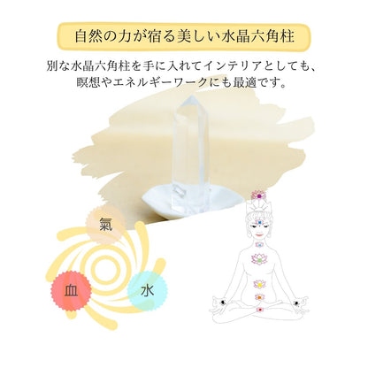 【送料無料】水晶ポイント パワーストーン 【AAA】 天然石 透明 クリア 水晶 六角柱 7～8cm １本 ヒーリング 癒し ストレス解消 幸運 開運アイテム 瞑想