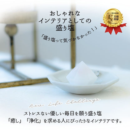 【交換不要 盛り塩 ダイヤ型 ローズクオーツ入り 2個セット】オーガンジー袋付き 家守り＆持ち運びお守り 開運・魔除け・恋愛運UP