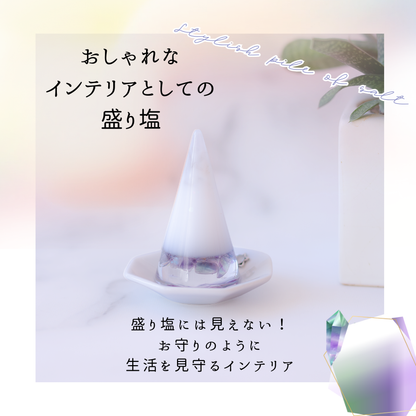 交換不要盛り塩【心の整理と集中力UP】フローライト入り｜風水×思考力｜子供部屋・仕事部屋・勉強机に最適｜癒しの知性石