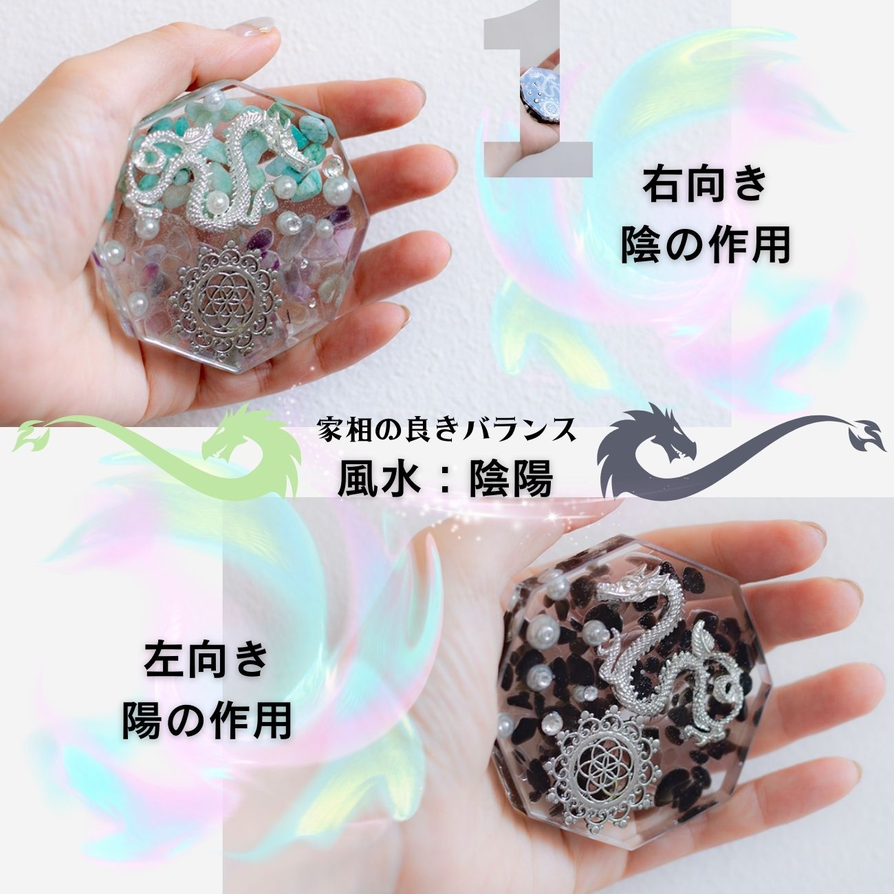 龍 風水 置物【台座付き】オルゴナイト龍ペア｜制作期間５日間｜モリオン龍（黒水晶）＆フローライト×アマゾナイト龍｜陰陽バランスで開運