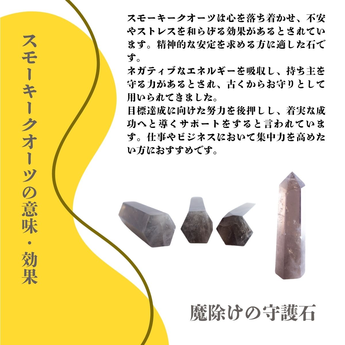 魔除けの守護石｜スモーキークオーツ六角柱 約7～8cm パワーストーン 浄化 癒し グラウンディング 天然石インテリア 開運グッズ