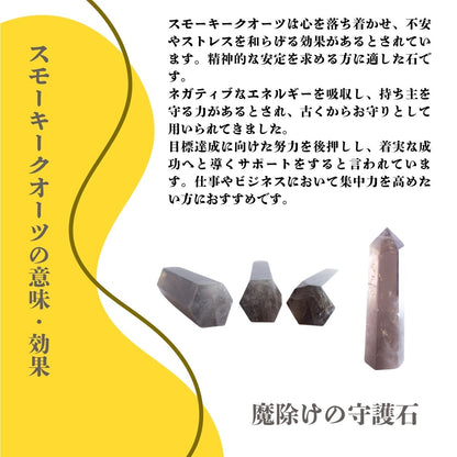 魔除けの守護石｜スモーキークオーツ六角柱 約7～8cm パワーストーン 浄化 癒し グラウンディング 天然石インテリア 開運グッズ