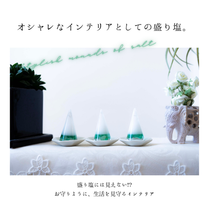 交換不要盛り塩【癒しの石】アベンチュリン入り 円すい型｜風水インテリアで心身リラックス｜寝室・玄関・リビングに