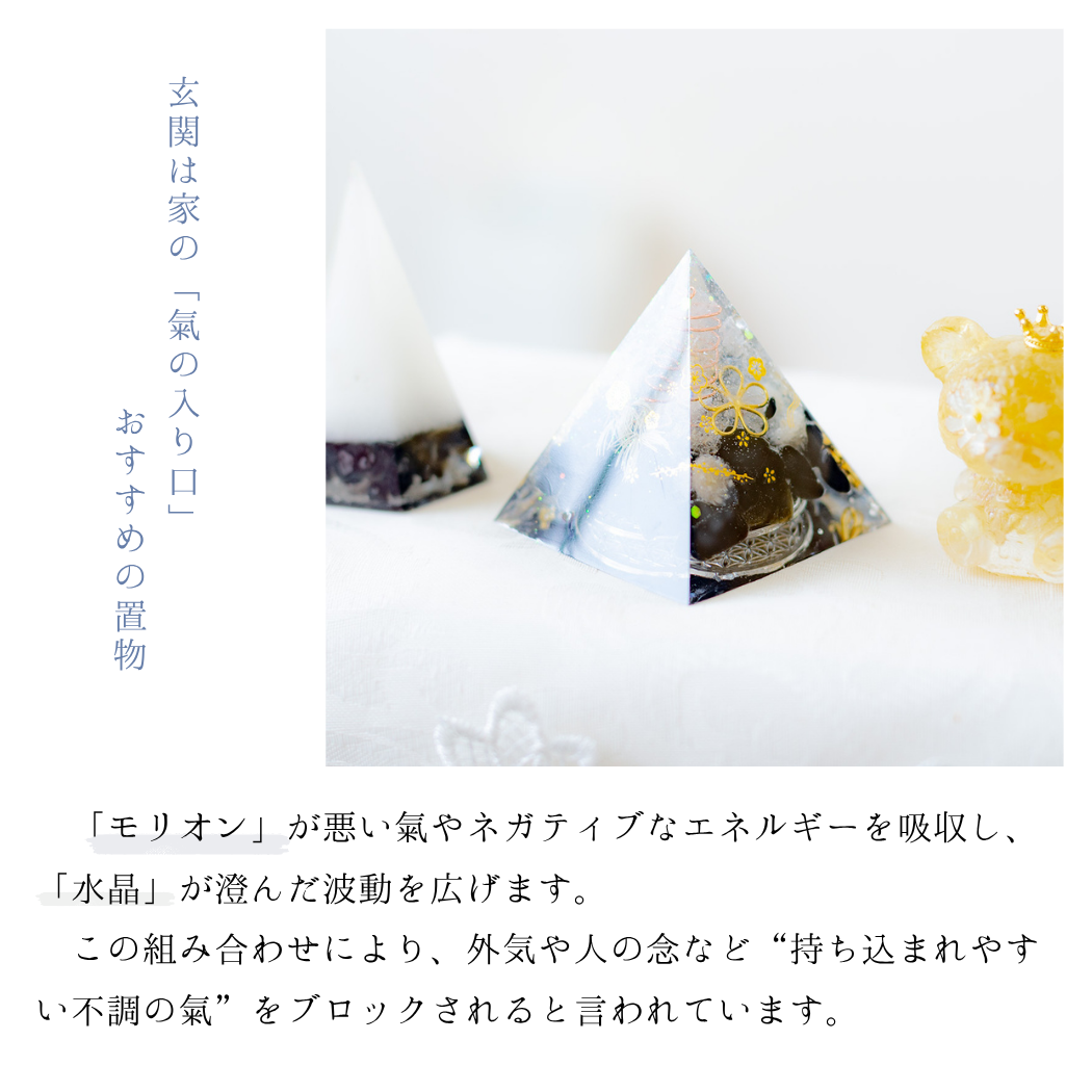 モリオン 水晶 オルゴナイト ピラミッド フラワーオブライフ ゴールド シルバー 陰陽 調和 風水 浄化 魔除け 開運 天然石 パワーストーン 宇宙エネルギー インテリア