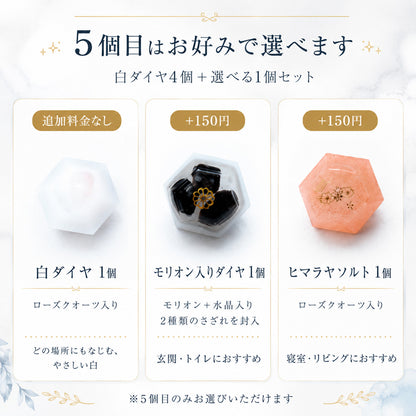 交換不要盛り塩 ダイヤ型 5個セット 選べるおまけ付き｜ローズクォーツ＆モリオン＆ヒマラヤソルト｜浄化・魔除け・持ち歩きお守り