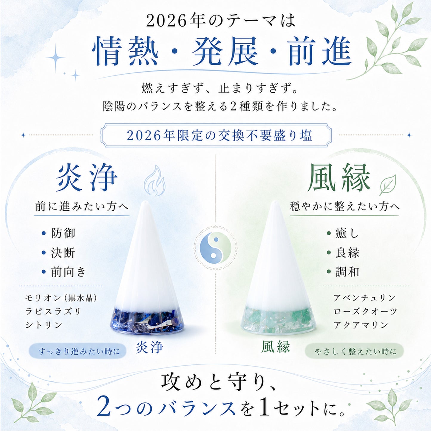 盛り塩 オルゴナイト 2026年度 円錐 ゴールド入り 2個・3個セット｜風水 開運 インテリア置物