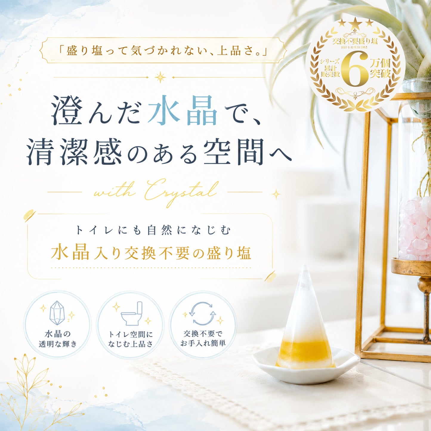 交換不要盛り塩 円すい八角皿セット 選べるカラー｜浄化・魔除け・開運インテリア