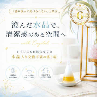 交換不要盛り塩 円すい八角皿セット 選べるカラー｜浄化・魔除け・開運インテリア