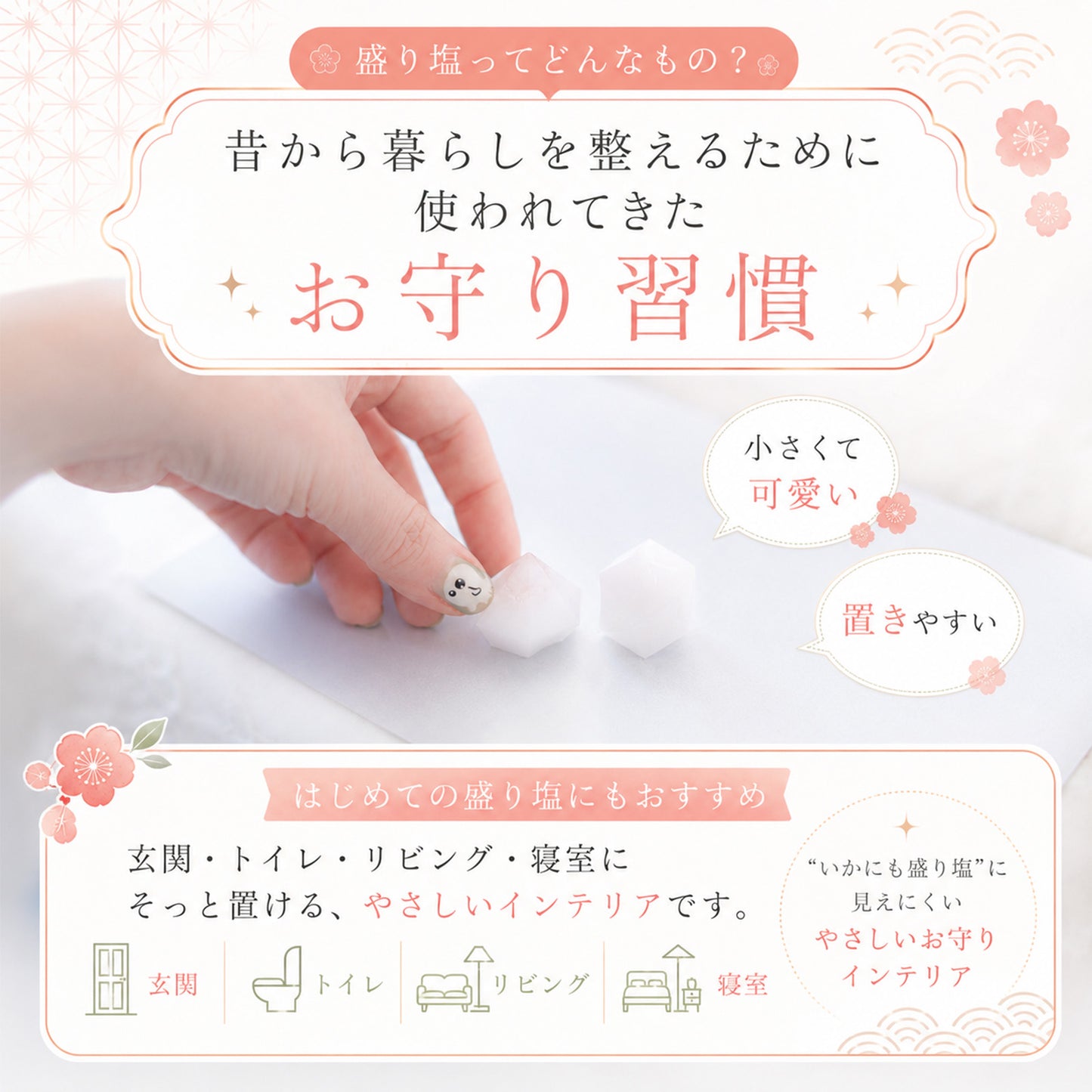 ローズクオーツ入り交換不要盛り塩 ミニダイヤ型 2個セット｜浄化・恐愁・女性ギフト