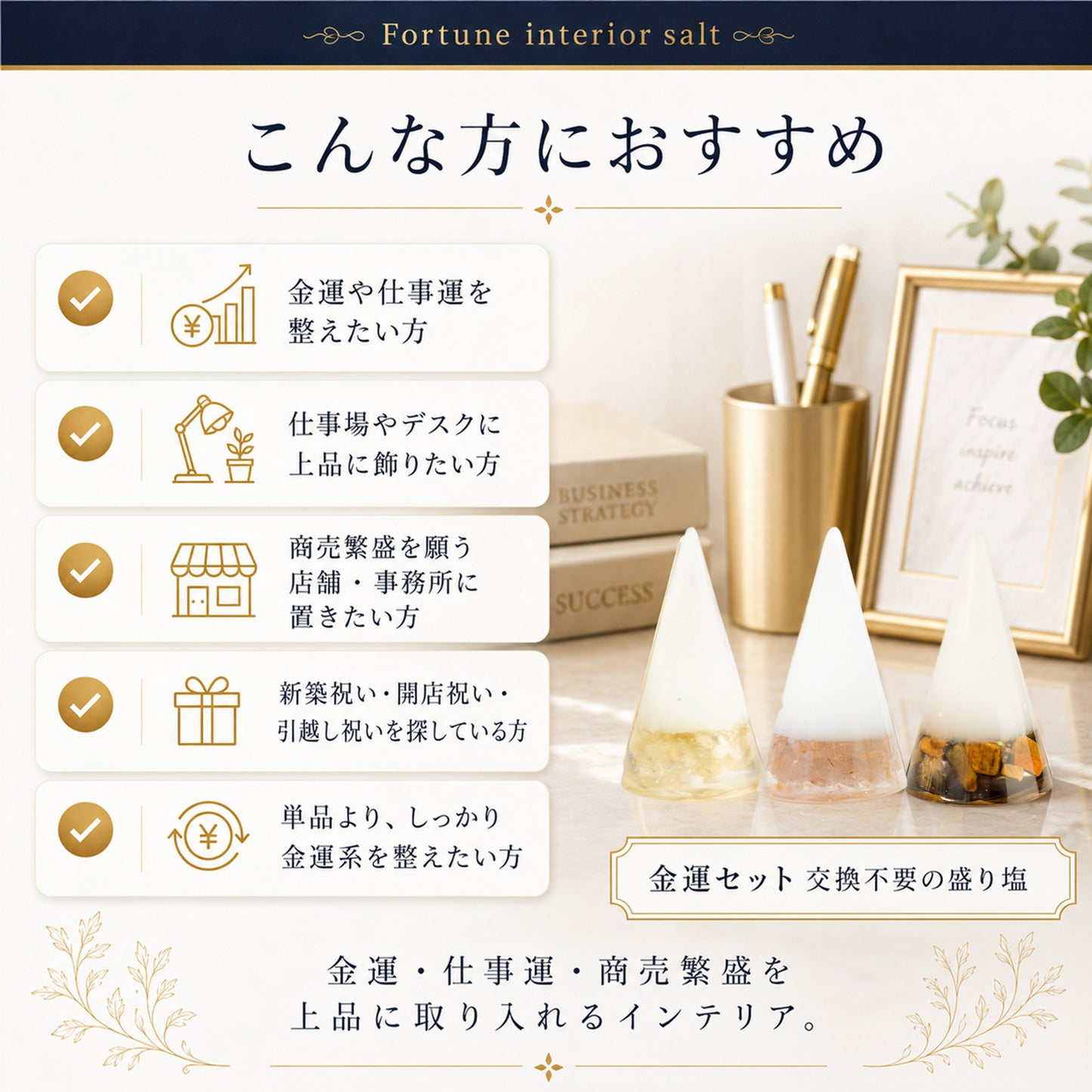 交換不要盛り塩 円錐 3個セット タイガーアイ＆ルチルクオーツ＆シトリン｜金運・魔除け・開運インテリア