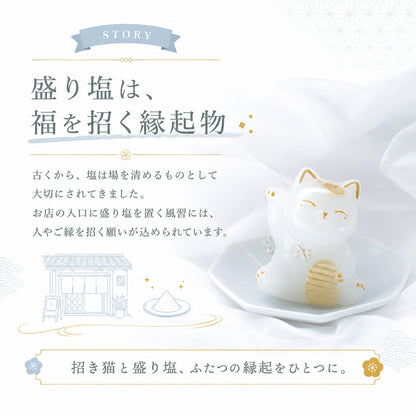 招き猫交換不要盛り塩 白猫ゴールド 皿あり・なし選択可｜商売繁盛・金運・招福・開運インテリア