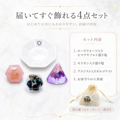 交換不要盛り塩 豪荇4点セット｜ローズクォーツ＆モリオン＆アメジスト＆八角皿｜開運・魔除け・浄化