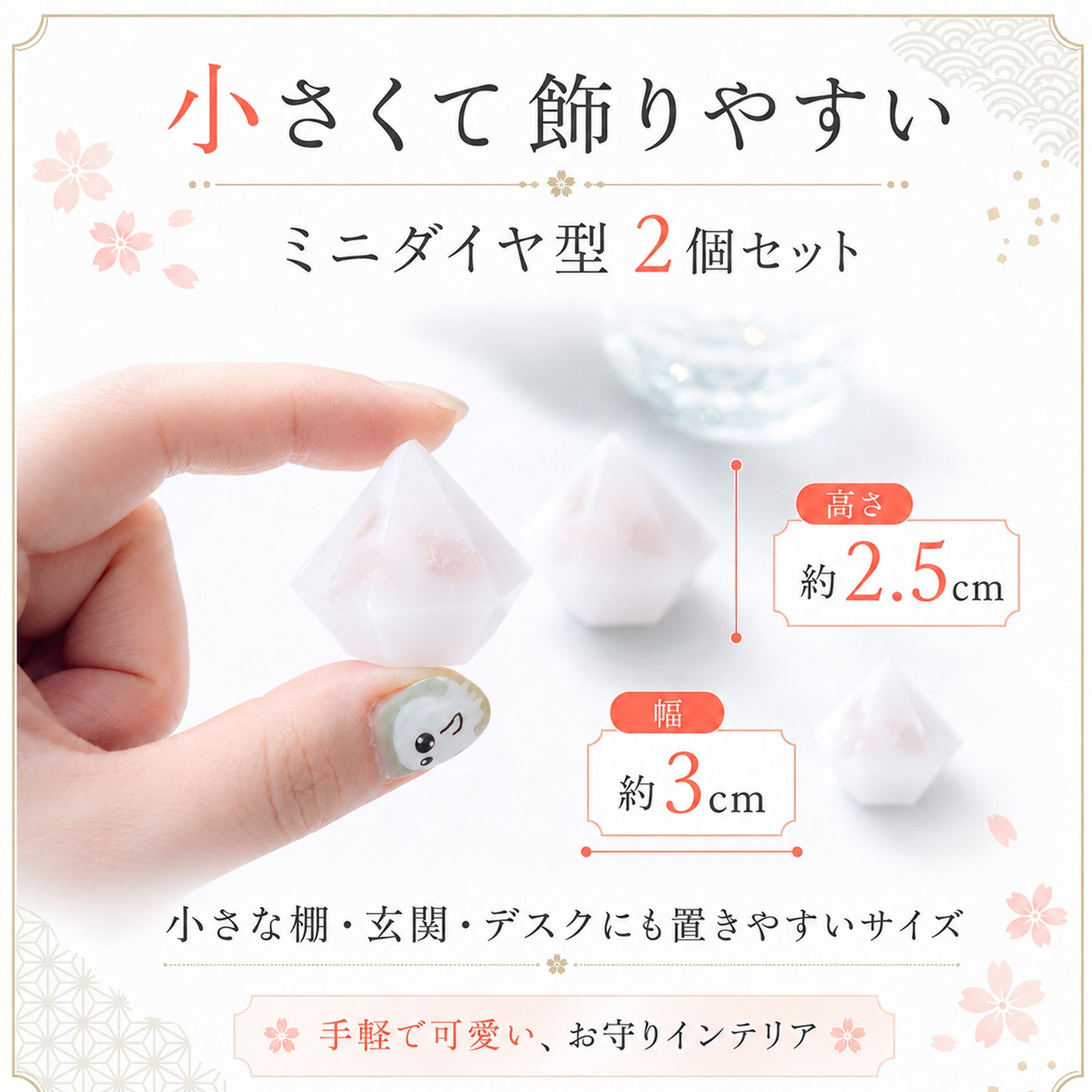 ローズクオーツ入り交換不要盛り塩 ミニダイヤ型 2個セット｜浄化・恐愁・女性ギフト