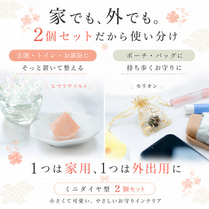 モリオン＆ローズクオーツ交換不要盛り塩 ミニダイヤ型 2個セット｜魔除け・恋愛運・浄化・女性ギフト