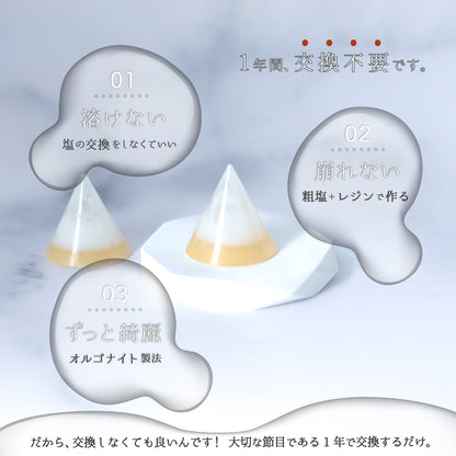 水晶入り交換不要盛り塩 円錐型 ゴールドツートン 2個セット｜金運・浄化・開運インテリア